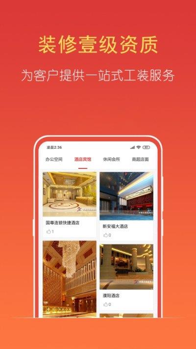 天恒装饰  v2.1.3图2