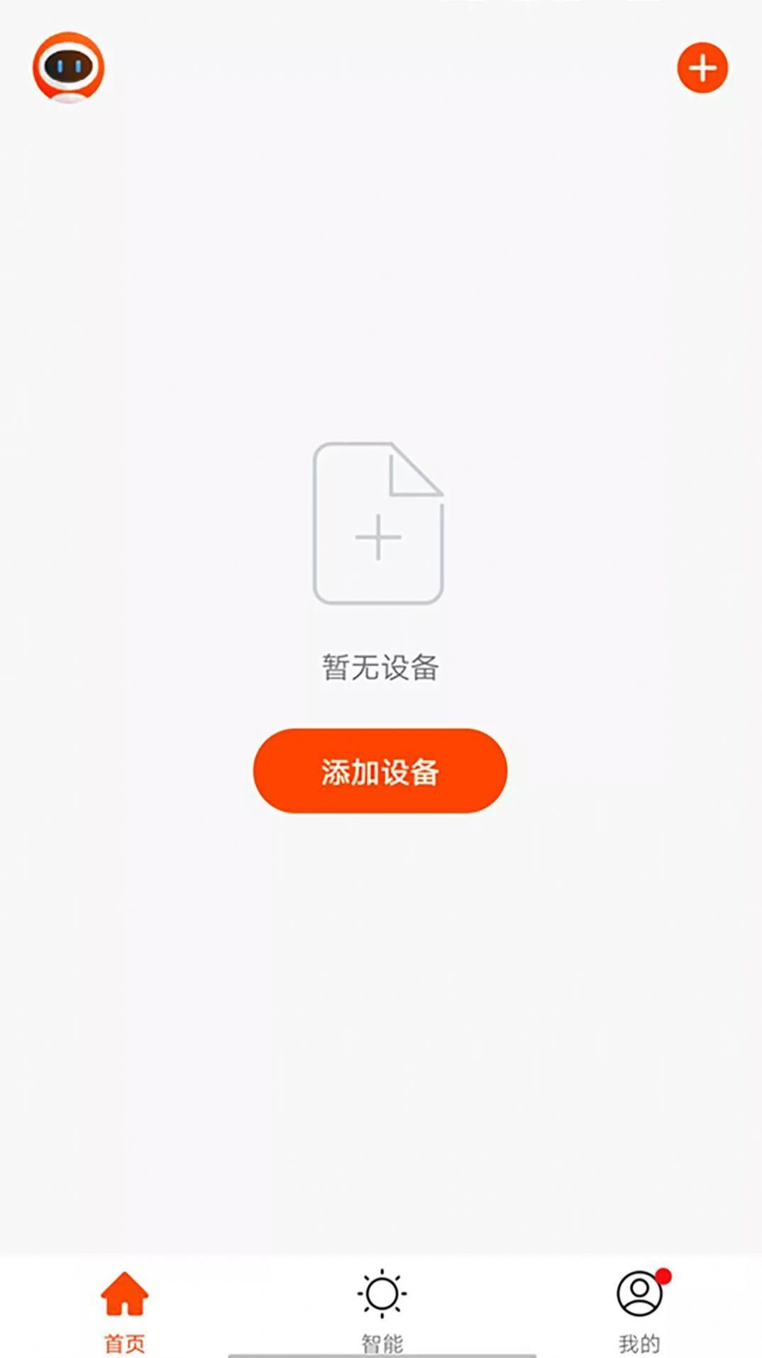 绿松智控  v1.0.0图3