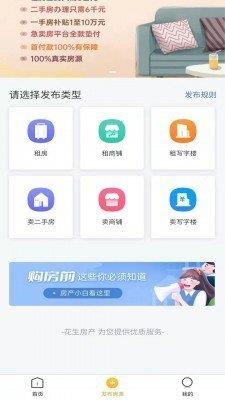 花生房产  v1.1.0图3