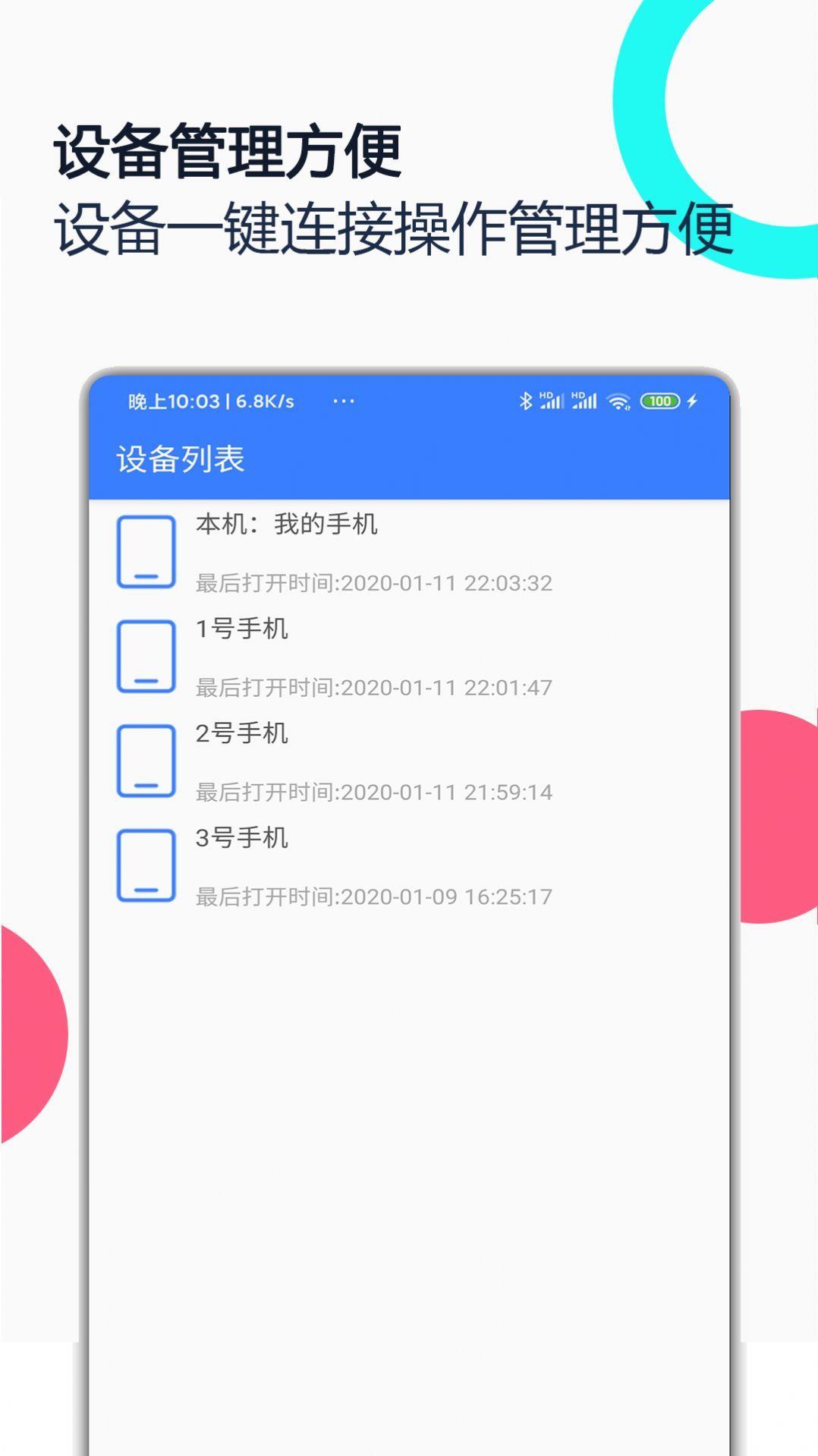 荣耀远程服务  v1.4.8.10484图1