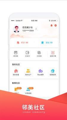 邻美社区  v2.3.10图3