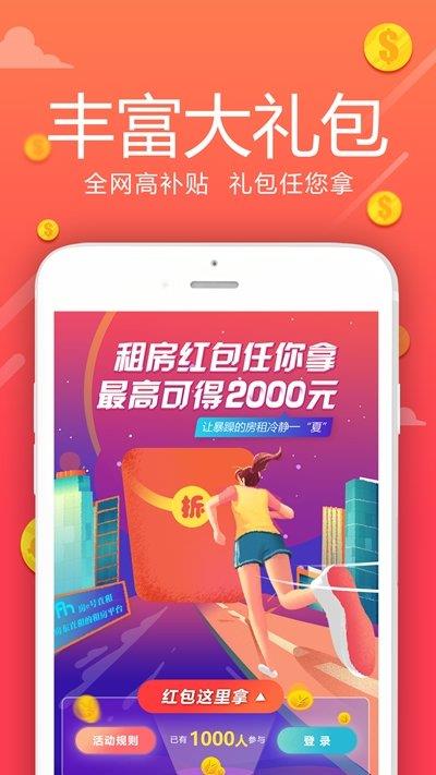 房e号直租  v1.0.0图1