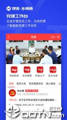 乡镇通  v2.2图2