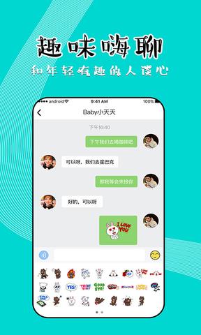 同聊  v1.5.0图5