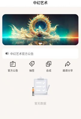 中幻艺术  v1.0.0图3