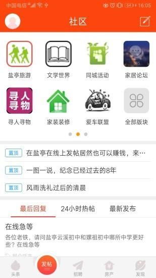 盐亭在线  v6.9.0图1