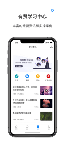 有赞零售  v7.7.0图1