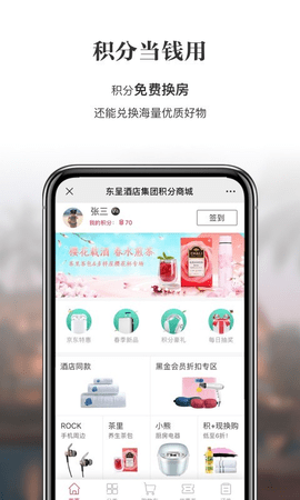 东呈会  v4.9.20图2