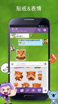 viber安卓手机版  v12.3.7.0图2