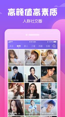 夜聊  v5.6.1图1