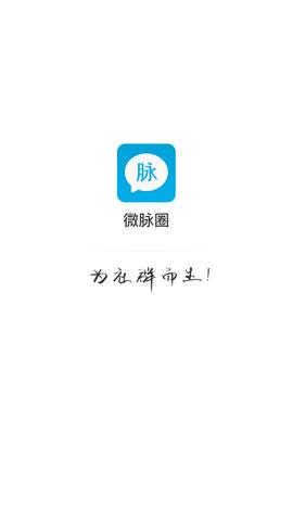 微脉圈  v1.9.5图1