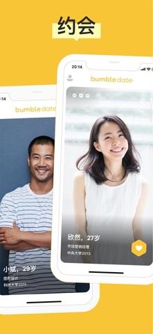 bumble交友  v5.146.1图1