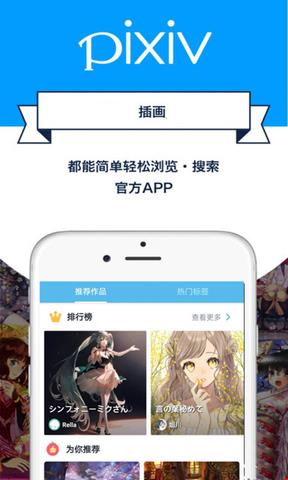 pixiv官方  v32.1.85图1