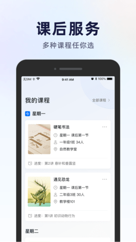 飞象星球老师版  v2.0.0图3