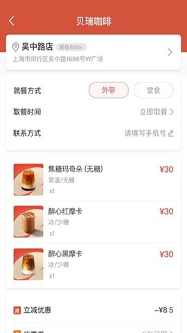 贝瑞咖啡  v2.5.9图3