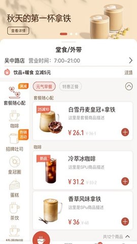 贝瑞咖啡  v2.5.9图1