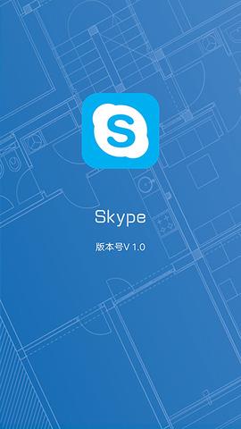 skype官方网