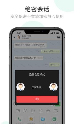 安司密信官方版  v2.6.25.210713图4