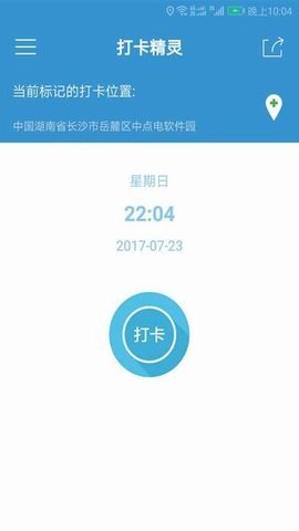 钉钉打卡精灵  v1.7图2