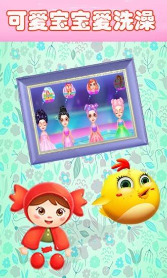 宝宝公主爱洗澡  v1.0图2