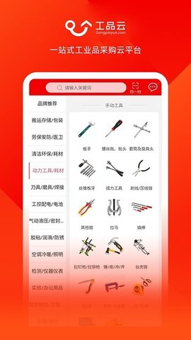 工品云  v1.0.7图2