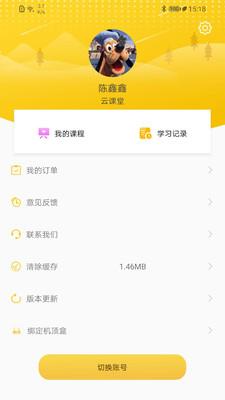 学点点  v4.3.2图3