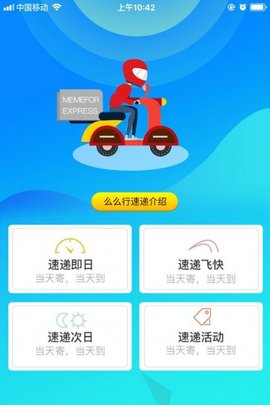 么么行速递  v1.0.1图2