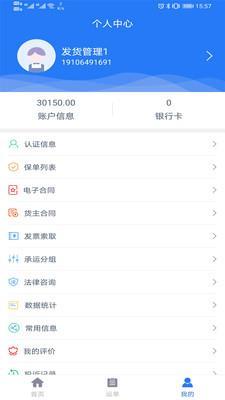 运好好货主端  v1.6.1图3