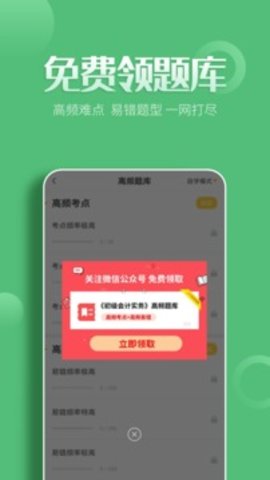 初级会计职称亿题库  v2.8.2图1