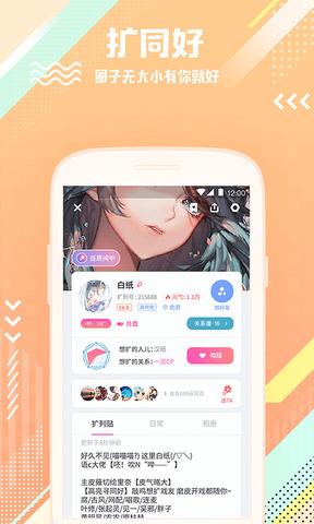 扩列  v2.2.3图4