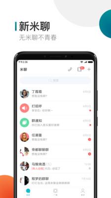 米聊聊天  v8.8.70图1