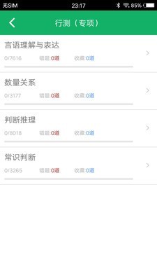 行测题库  v4.6图2