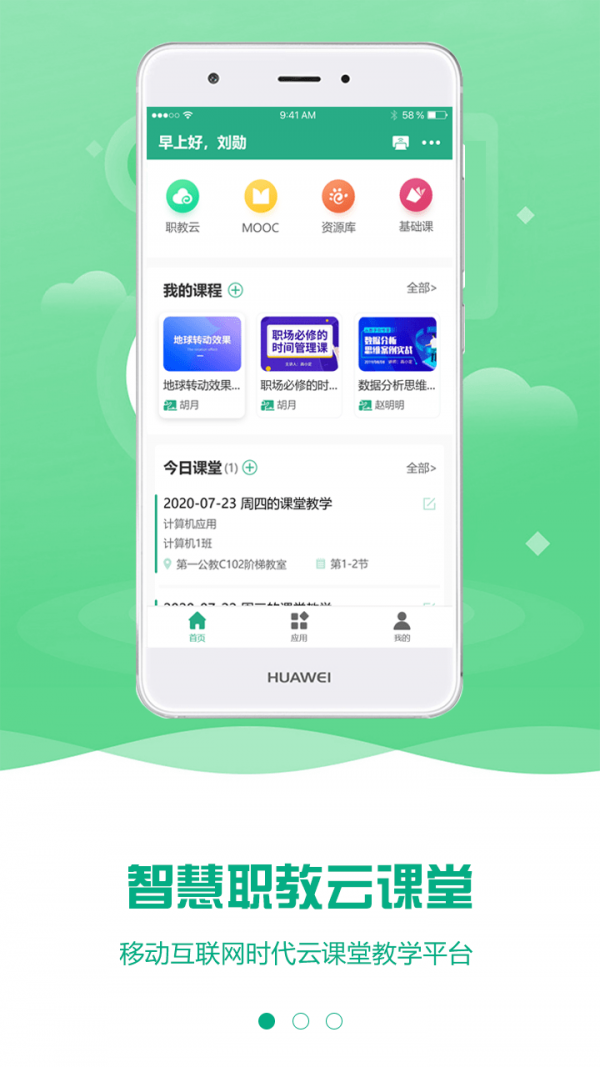 智慧职教  v1.0图2