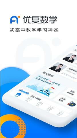 优复数学  v.1.9.17图2