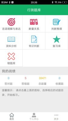 行测题库  v4.6图1