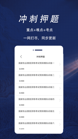 执业兽医全题库  v1.0图3