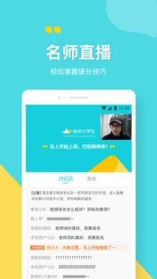 轻舟大学生  v4.0.0图1