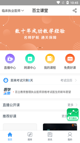 百立课堂  v1.1.3图2