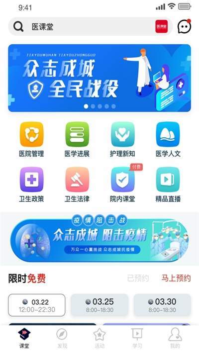 中欧医课堂  v1.0.3图3