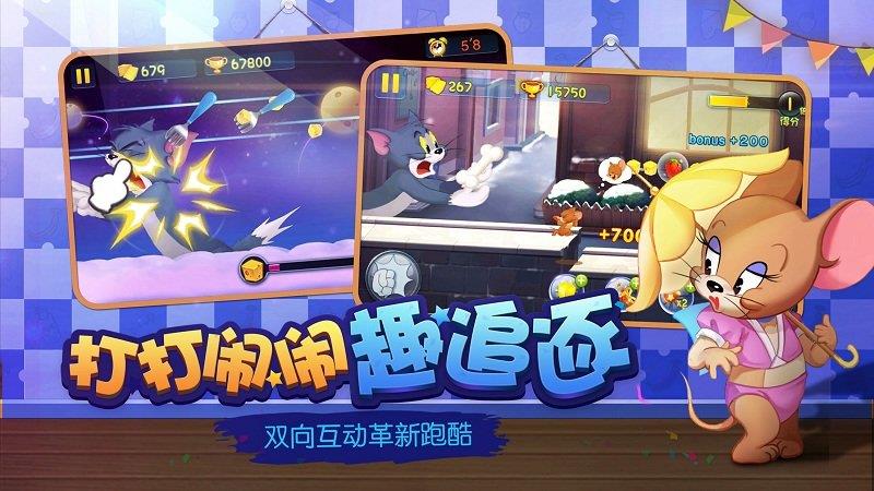 猫和老鼠破解版  v1.0图2