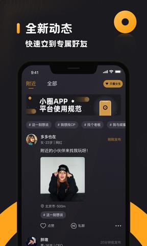 小圈官方  v2.4.2图3