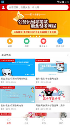 公考宝典  v2.4图3