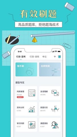 犀鸟公考  v5.7.1图3