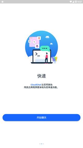 cloudchat聊天  v2.14.0图3