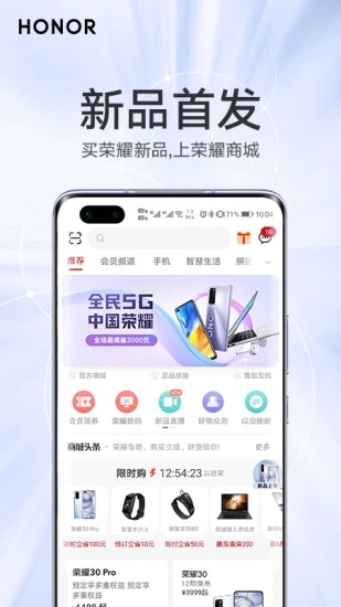 荣耀商城  v2.1.12.301图2