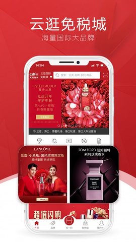 cdf海南免税  v8.1.0图1