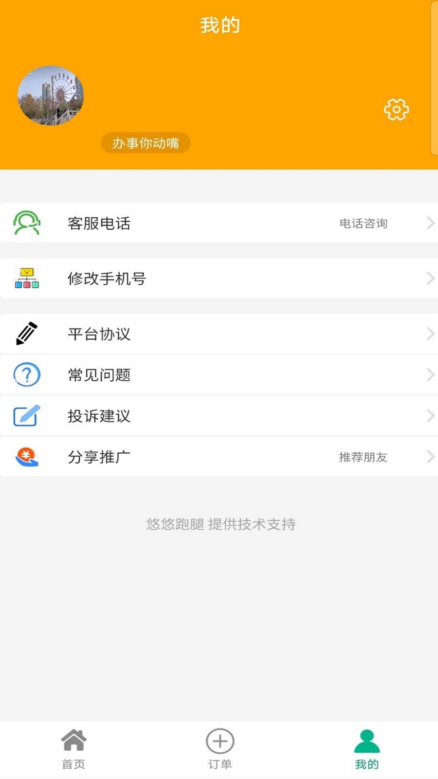 悠悠跑腿  v1.0.0图2