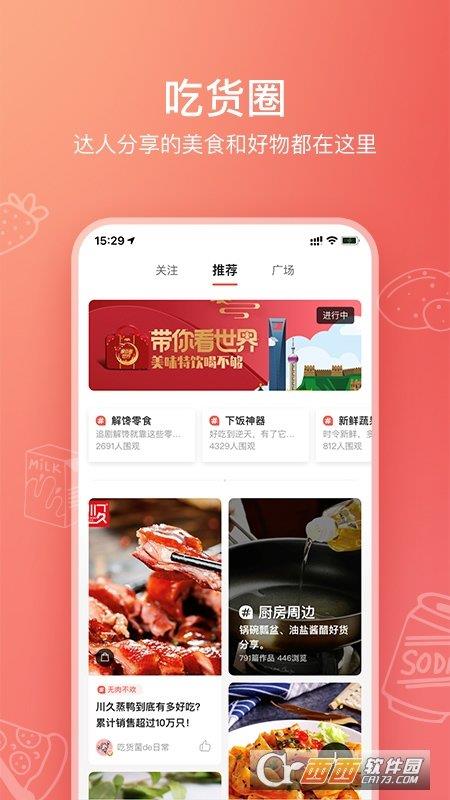 美食杰家常菜谱大全  v7.4.5图1