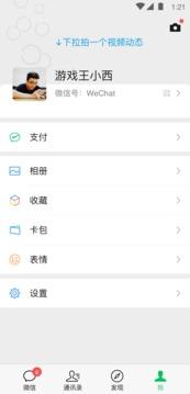 微信官方版2021  v8.0.31图4