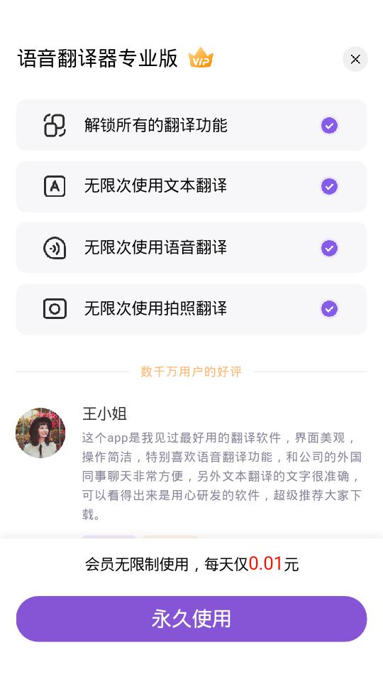 语音翻译器  v3.0.0图1